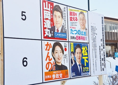 写真：衆院選道９区に立候補した４氏のポスター掲示板