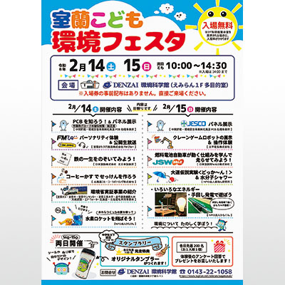 写真：室蘭こども環境フェスタのＰＲポスター