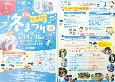 写真：「中央町冬まつり」のＰＲチラシ