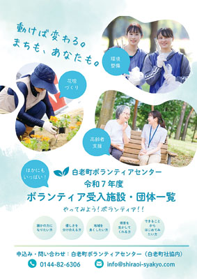 写真：白老町内のボランティア受け入れ施設・団体をまとめた冊子の表紙（提供画像）