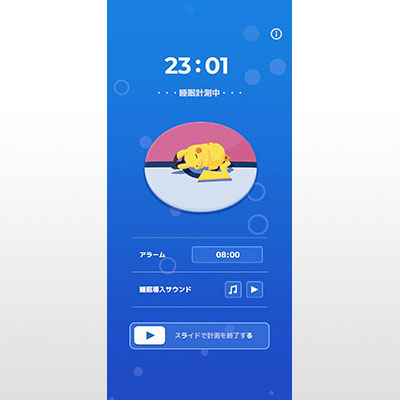 写真：研究に用いたスマホアプリ「ポケモンスリープ」の画面（©2023 Pokémon. ©1995-2023 Nintendo／Creatures Inc.／GAME FREAK inc. Developed by SELECT BUTTON inc.）