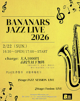 写真：ジャズライブのポスター