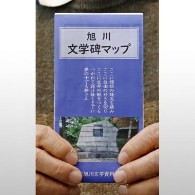 写真：「旭川文学資料友の会」が作成した市内にある文学碑の地図