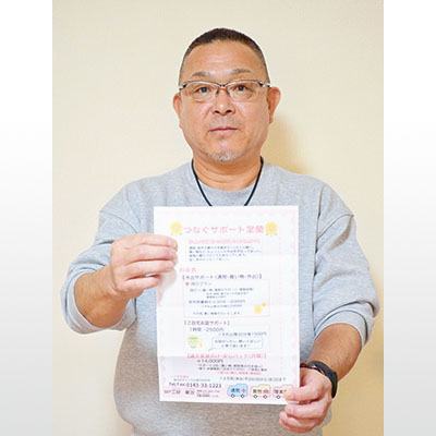 写真：高齢者向け生活支援事業「つなぐサポート室蘭」を開業した三好さん