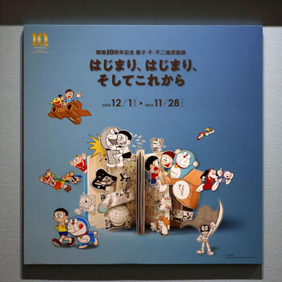 写真： 藤子・Ｆ・不二雄ふるさとギャラリーで開催されている原画展の案内パネル（©Ｆｕｊｉｋｏ―ＰｒｏオバケのＱ太郎／©Ｆｕｊｉｋｏ―Ｐｒｏ・Ｆｕｊｉｋｏ　Ｓｔｕｄｉｏ）