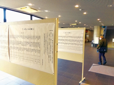 写真：カルチャーセンターで展示されているエコ川柳