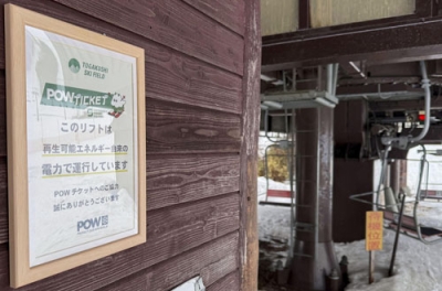 写真：再生可能エネルギーを利用した戸隠スキー場のリフト＝２月、長野市（戸隠スキー場提供）