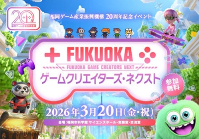 写真：２０日に開催される「ＦＵＫＵＯＫＡゲームクリエイターズ・ネクスト」のチラシ