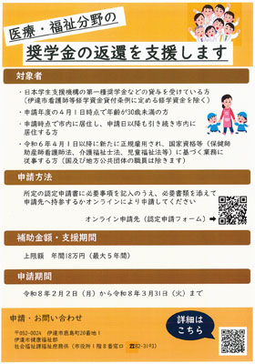 写真:31日まで申請を受け付けている奨学金返還支援事業を周知するポスター