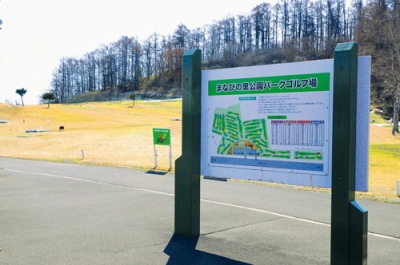 写真：２０、２１日に無料開放するまなびの里ＰＧ場