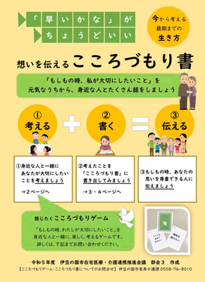 写真：静岡県伊豆の国市の「こころづもり書」の表紙