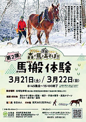 写真：「馬搬体験会」のポスター