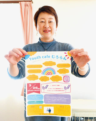 写真:26日に開く「Youth cafe むろらん」のチラシを手にPRする髙村さん