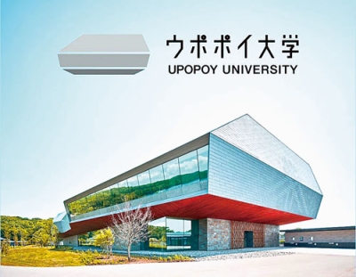 写真：４月に開講する連続講座「ウポポイ大学」