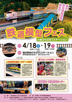 写真：鉄道模型フェスのポスター