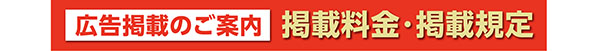 写真:広告掲載のご案内