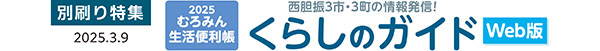 写真:2025むろみん生活便利帳「くらしのガイド」