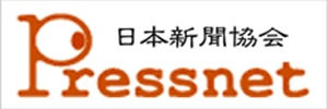 写真:日本新聞協会