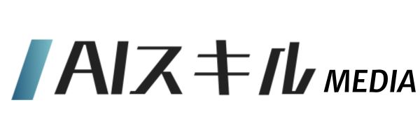 写真:AIスキルMEDIA